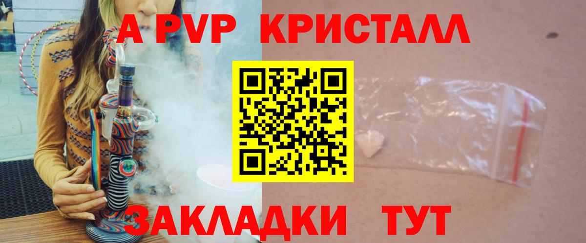 купить закладку  A PVP  Alpha PVP крисы CK  Вход с VPN  Краснокамск  Alpha PVP мука  A-PVP кристаллы 