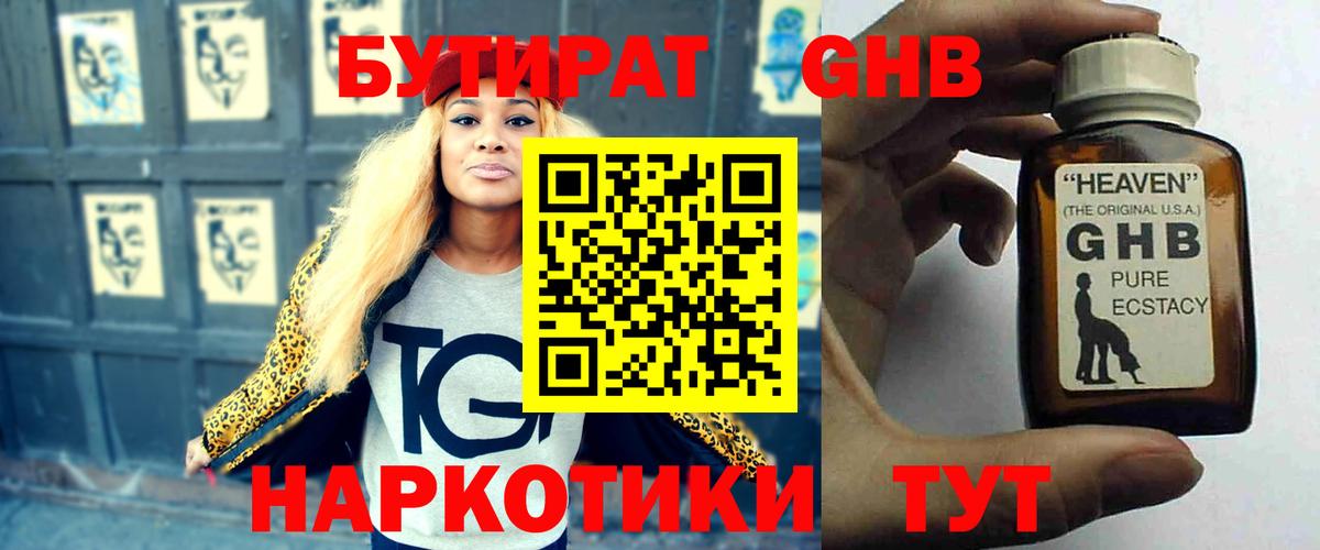 Бутират оксибутират Краснокамск