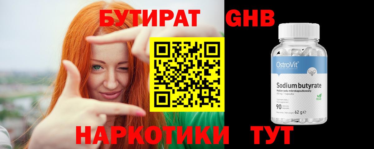 Бутират BDO 33%  Вход с VPN  Бутират  Краснокамск 