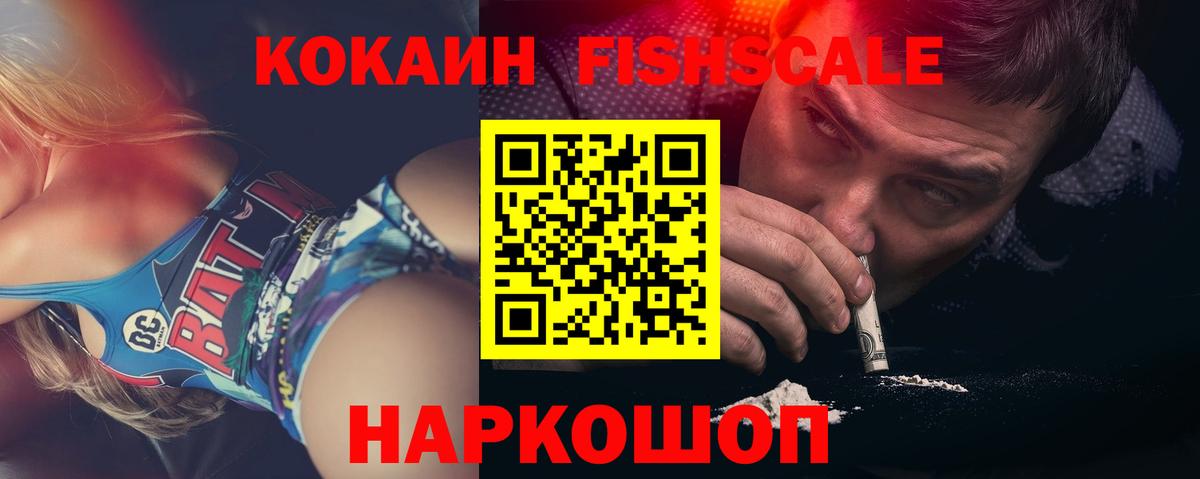 Cocaine Перу  наркошоп  Кокаин Fish Scale  Краснокамск  Вход с VPN 