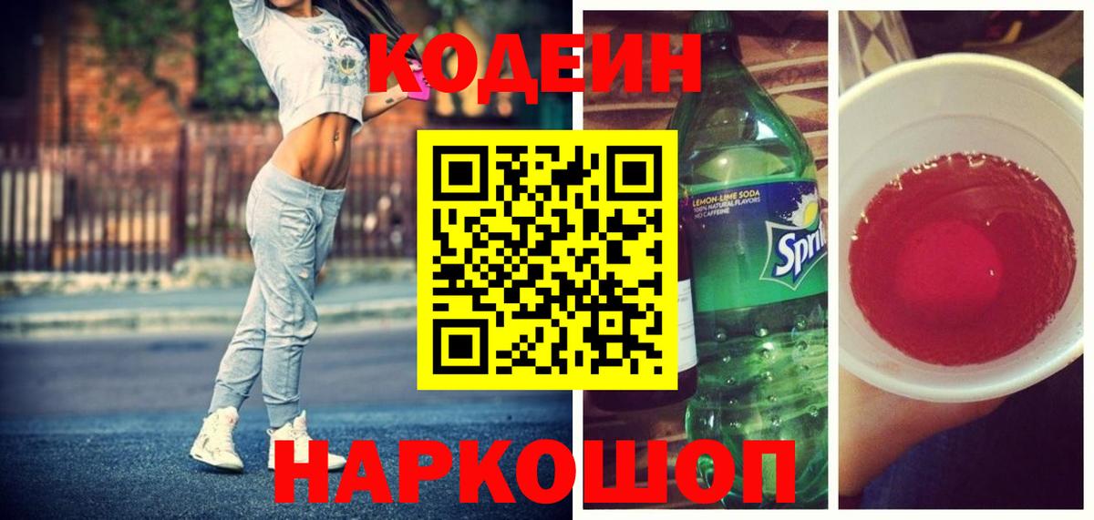 хочу наркоту  Вход с VPN  Кодеиновый сироп Lean Purple Drank  Краснокамск  Кодеиновый сироп Lean напиток Lean (лин) 