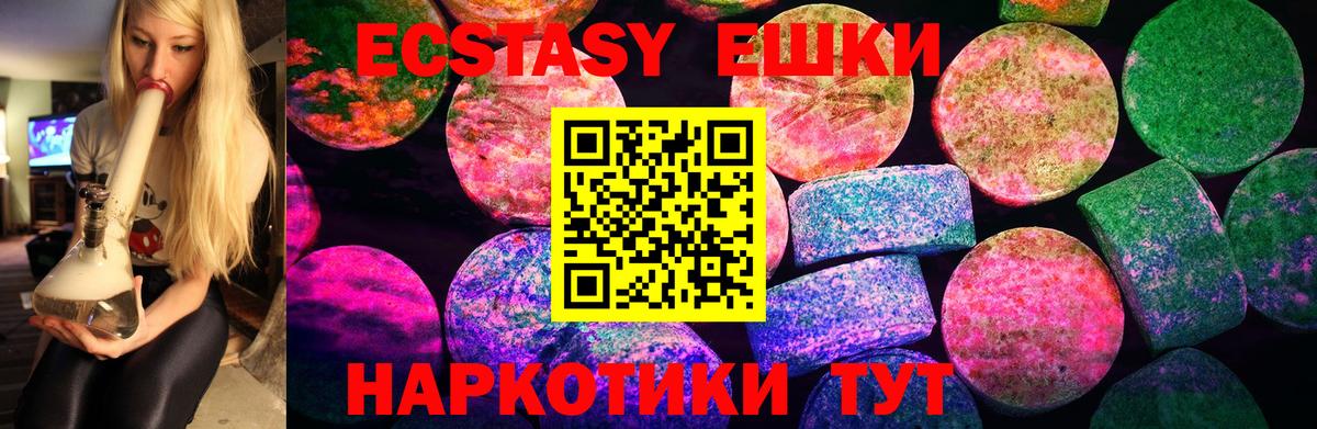 ЭКСТАЗИ  Ecstasy 250 мг  Вход с VPN  Краснокамск 