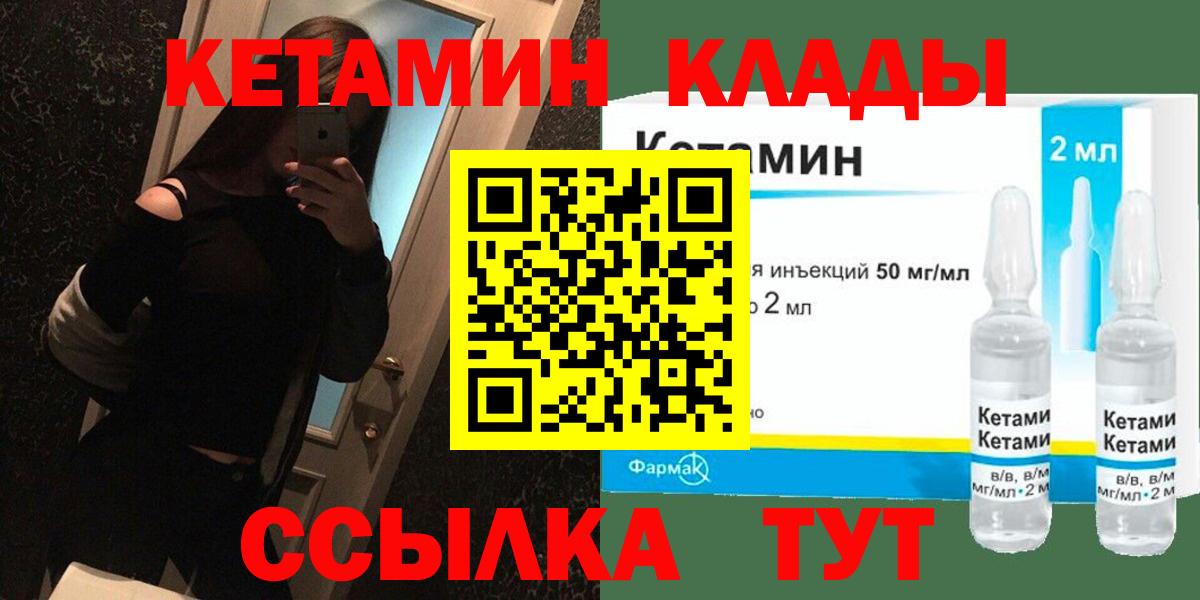 КЕТАМИН ketamine  Вход с VPN  Краснокамск 