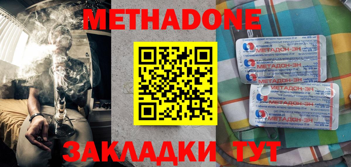МЕТАДОН methadone Краснокамск